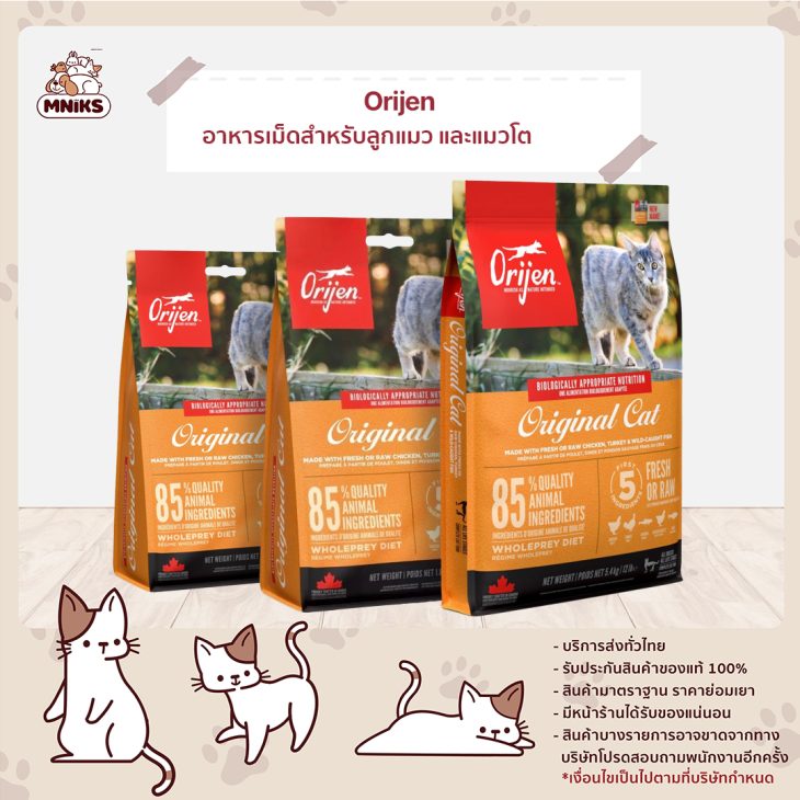 Orijen Cat & Kitten โอริเจน อาหารเม็ดสำหรับลูกแมว และแมวโตทุกสายพันธ์
