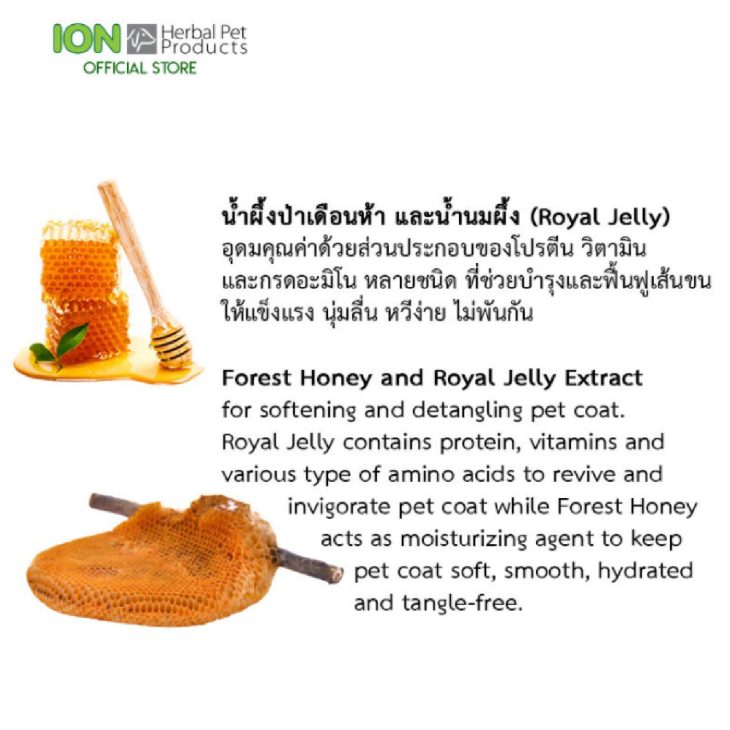 ION HN500 ROYAL JELLY Coat Detangler Shampoo 500ml แชมพูสมุนไพรสัตว์เลี้ยงไออ้อน สูตรน้ำผึ้ง - Image 4