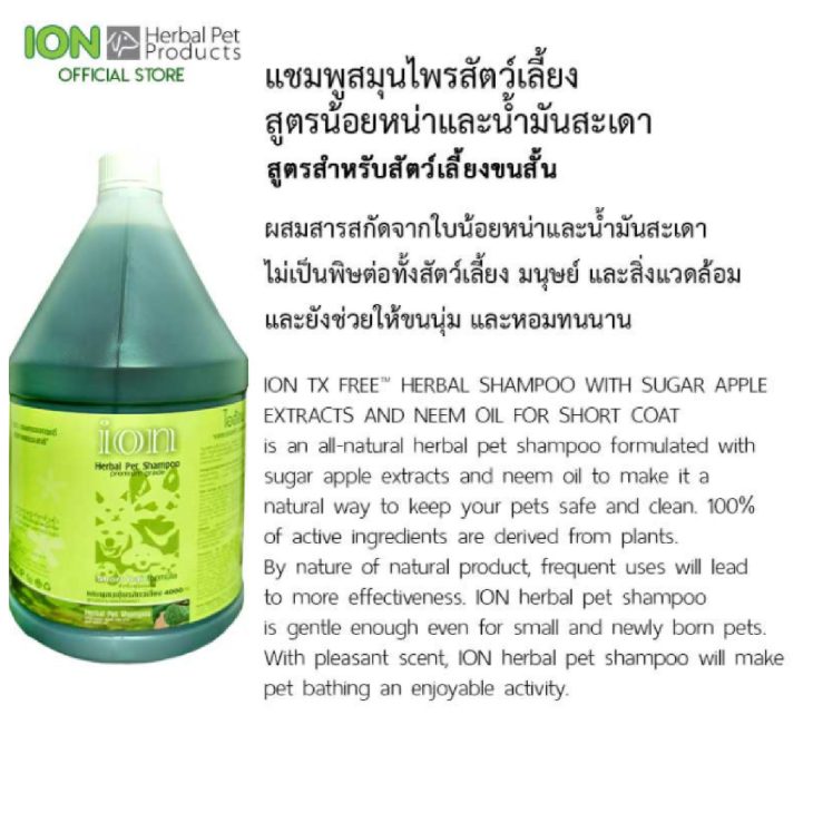 ION FS4L TX Free Shampoo 4000ml แชมพูสมุนไพรไออ้อน - Image 4