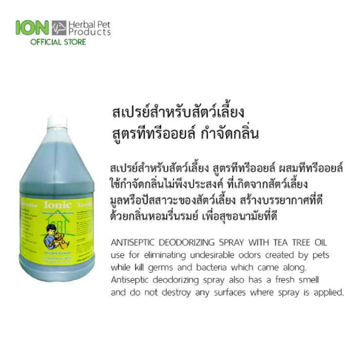 ION IO4L ION Antiseptic and Deodorizing Spray 4000ml สเปรย์ฆ่าเชื้อและกำจัดกลิ่นไอออนิค - Image 3
