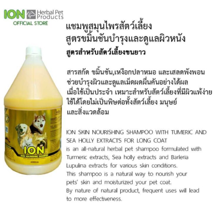 ION SK4L Skin Nourishing Shampoo 4000ml แชมพูสมุนไพรสูตรขมิ้นชันบำรุงขน - Image 4