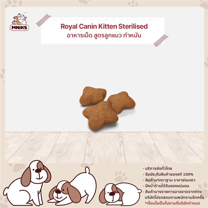 Royal Canin Kitten Sterilised อาหารเม็ด สูตรลูกแมวทำหมัน - Image 2