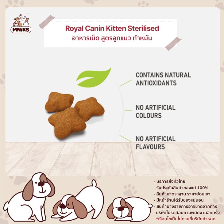 Royal Canin Kitten Sterilised อาหารเม็ด สูตรลูกแมวทำหมัน - Image 5