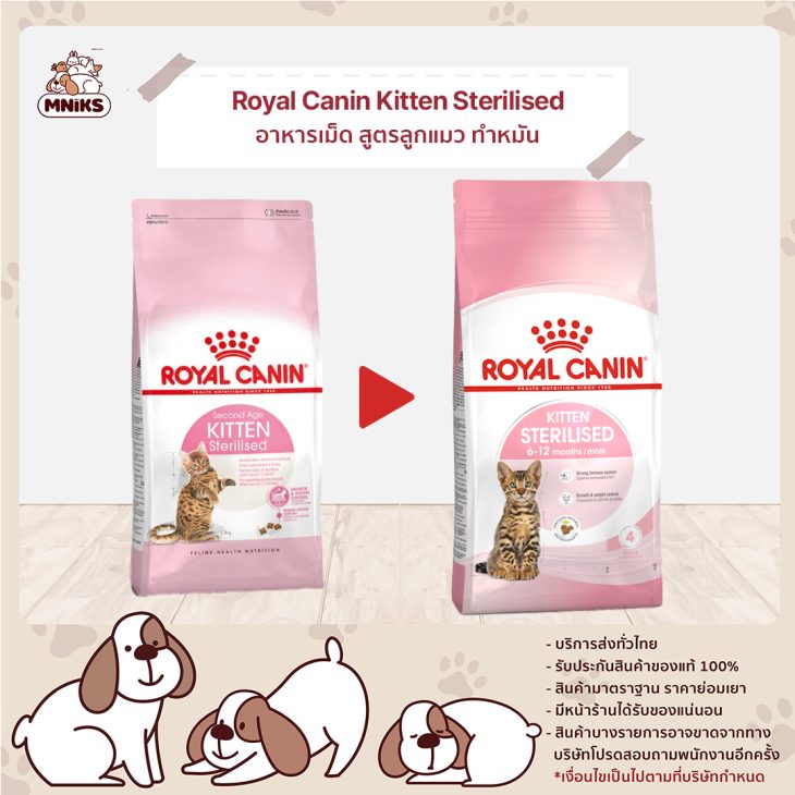 Royal Canin Kitten Sterilised อาหารเม็ด สูตรลูกแมวทำหมัน - Image 3