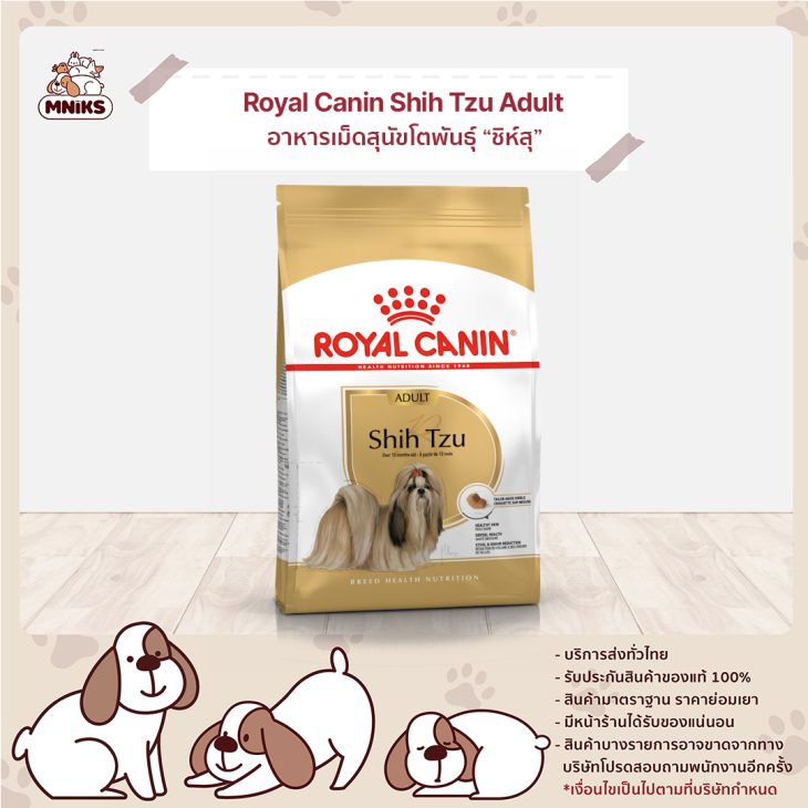 Royal Canin Shih Tzu Adult อาหารเม็ดสุนัขโต พันธุ์ ชิห์สุ