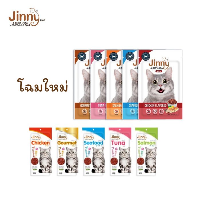 Jinny อาหารแมว Snack ขนมแมว ขนาด 35 กรัม