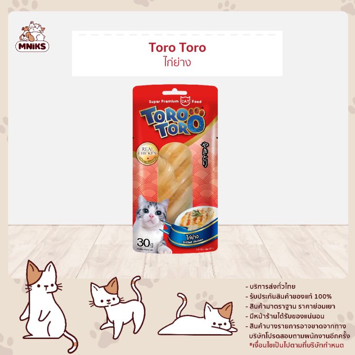Toro Toro โทโร โทโร่ ขนมแมว รสไก่ย่าง