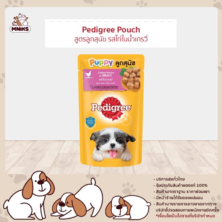 Pedigree เพาช์ อาหารเปียกลูกสุนัข รสไก่ในน้ำเกรวี่