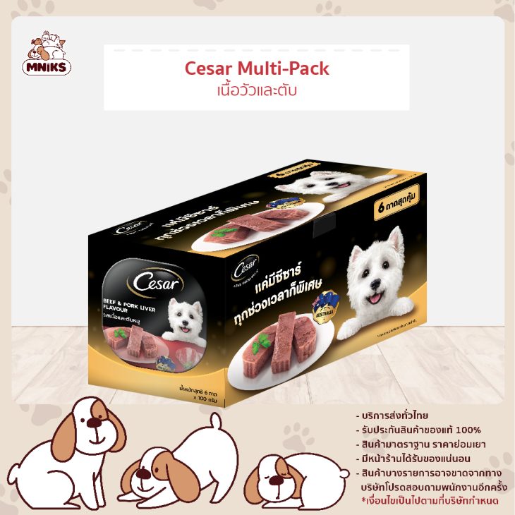 Cesar Multipack ซีซาร์ มัลติแพ็ค รสเนื้อและตับ