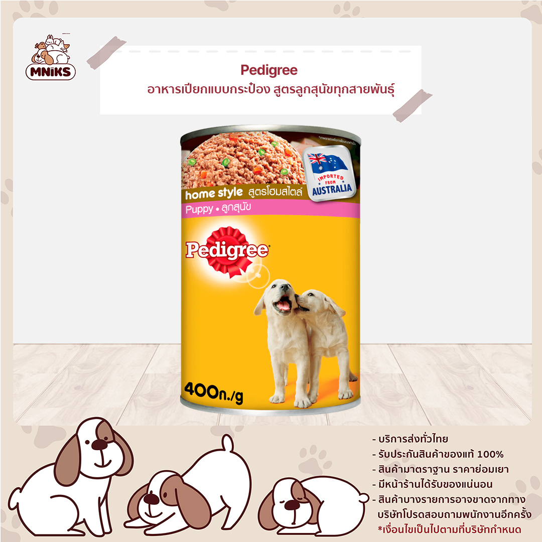 Pedigree อาหารเปียกสุนัข แบบกระป๋อง สูตรโฮมสไตล์ สำหรับลูกสุนัขทุกสายพันธุ์  400G - บริษัท มนูญเพ็ทช็อป บาย ไอเคเอส จํากัด