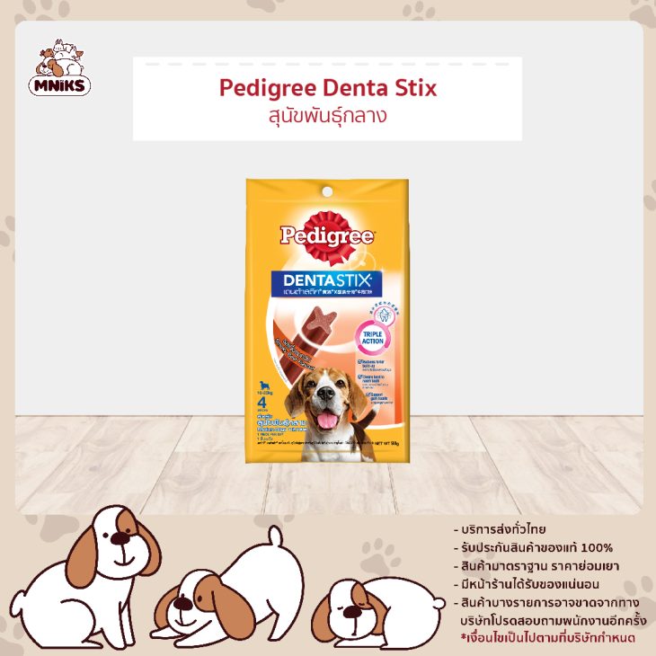 Pedigree Denta Stick