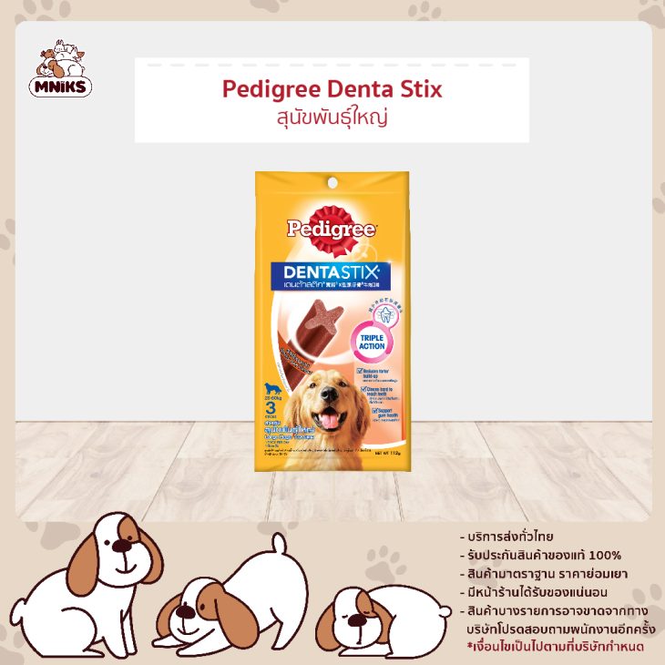 Pedigree Denta Stick