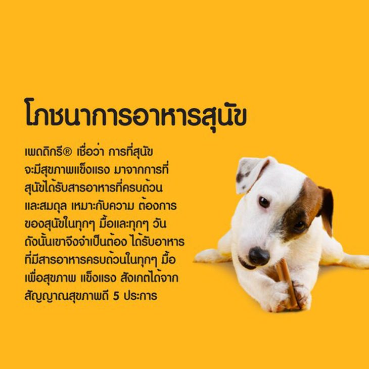Pedigree Denta Stick เพดดิกรี เดนต้าสติก ขนมขัดฟันสุนัข สุนัขพันธุ์กลาง รสเนื้อรมควัน - Image 3