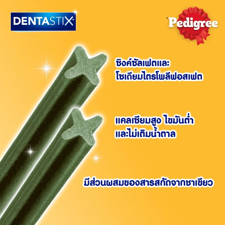 Pedigree Denta Stick เพดดิกรี เดนต้าสติก ขนมขัดฟันสุนัข สุนัขพันธุ์เล็ก รสชาเขียว - Image 4