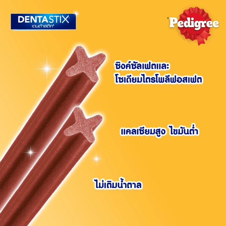 Pedigree Denta Stick เพดดิกรี เดนต้าสติก ขนมขัดฟันสุนัข สุนัขพันธุ์ใหญ่ รสเนื้อรมควัน - Image 3