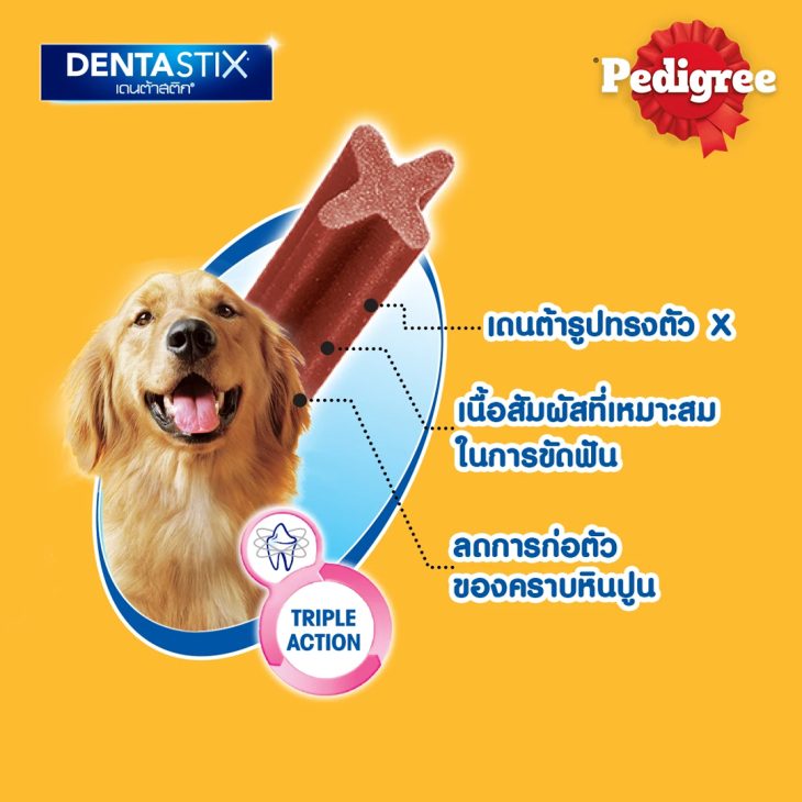 Pedigree Denta Stick เพดดิกรี เดนต้าสติก ขนมขัดฟันสุนัข สุนัขพันธุ์ใหญ่ รสเนื้อรมควัน - Image 4