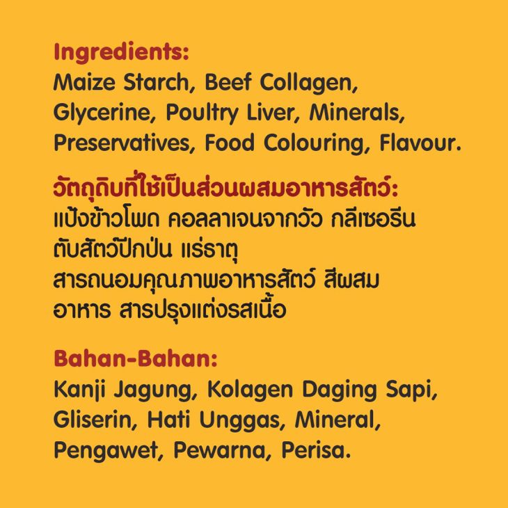 Pedigree Good Chew เพดดิกรี กู๊ด ชู รสเนื้อ ขนมขัดฟันสุนัข สุนัขพันธุ์ใหญ่ - Image 3