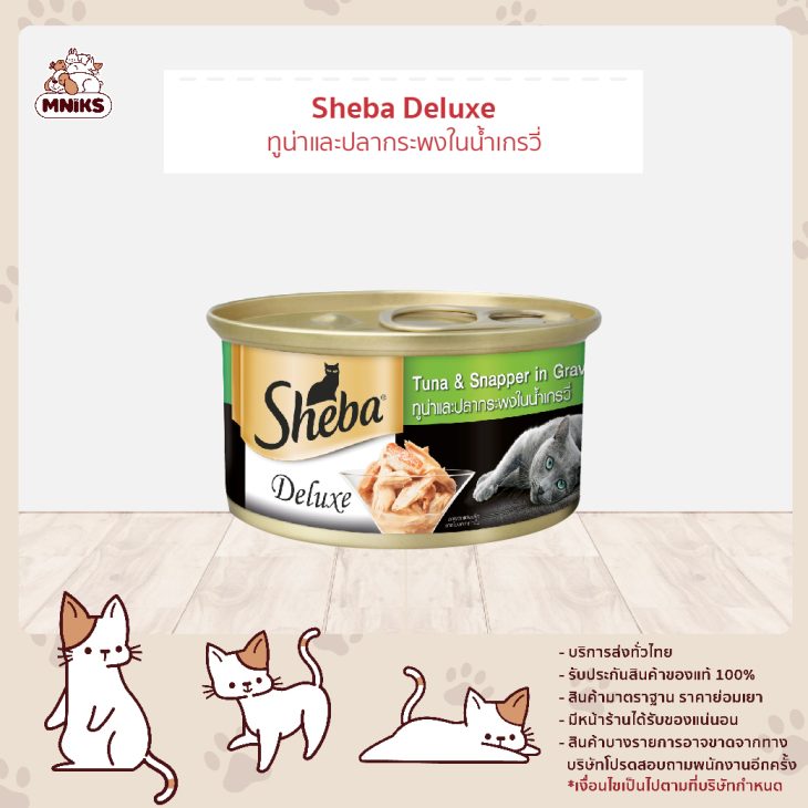 Sheba Deluxe อาหารแมวเปียก แบบกระป๋อง รสทูน่าปลากะพงในน้ำเกรวี่