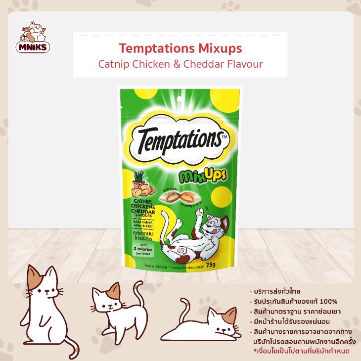 Temptations Mix Ups เทมเทชันส์ มิกซ์ อัพ ขนมแมว รสแคทนิปไก่ และชีส