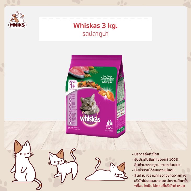 Whiskas วิสกัส อาหารเม็ดแมว สูตรแมวโต รสปลาทูน่า - Image 9