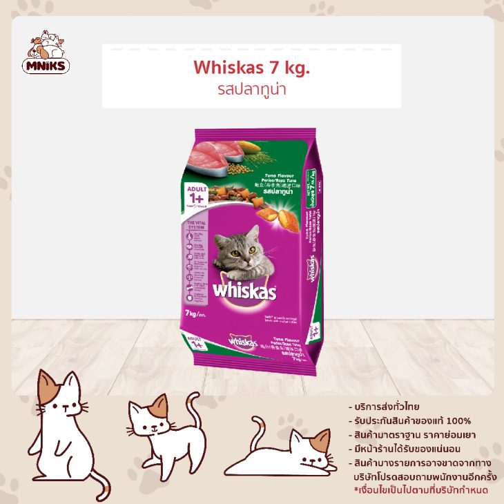 Whiskas วิสกัส อาหารเม็ดแมว สูตรแมวโต รสปลาทูน่า - Image 10