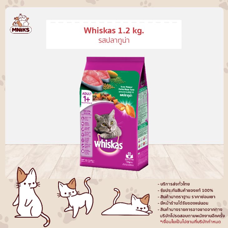 Whiskas วิสกัส อาหารเม็ดแมว สูตรแมวโต รสปลาทูน่า - Image 8