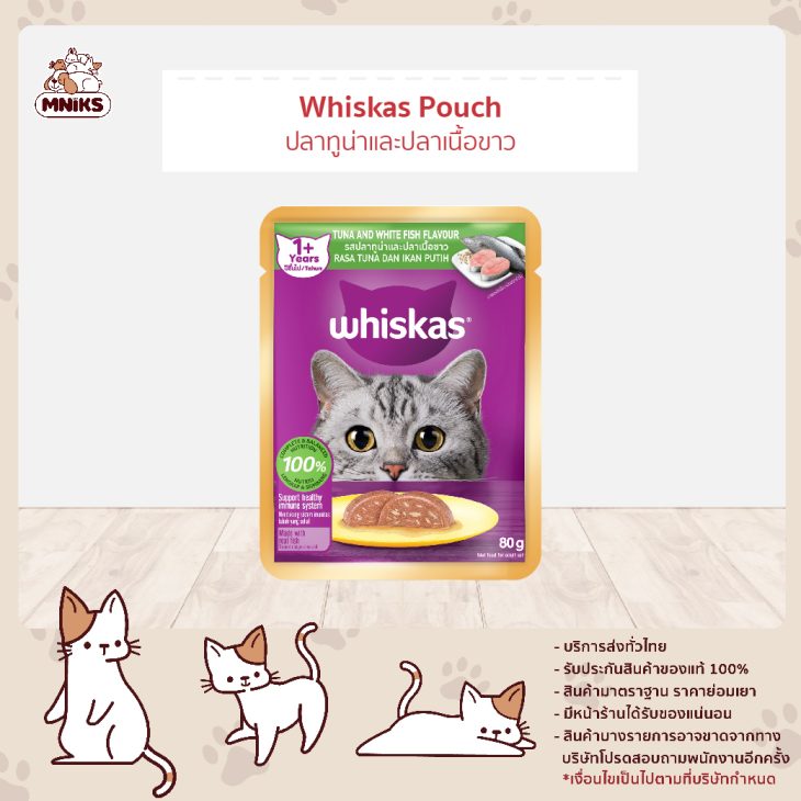 Whiskas Pouch วิสกัส เพาซ์ อาหารแมวเปียก แมวโต รสปลาทูน่าและปลาเนื้อขาว