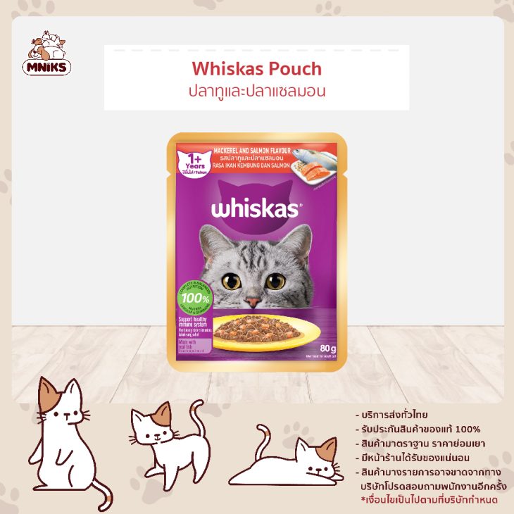 Whiskas Pouch วิสกัส เพาซ์ อาหารแมวเปียก แมวโต รสปลาทูและปลาแซลมอน