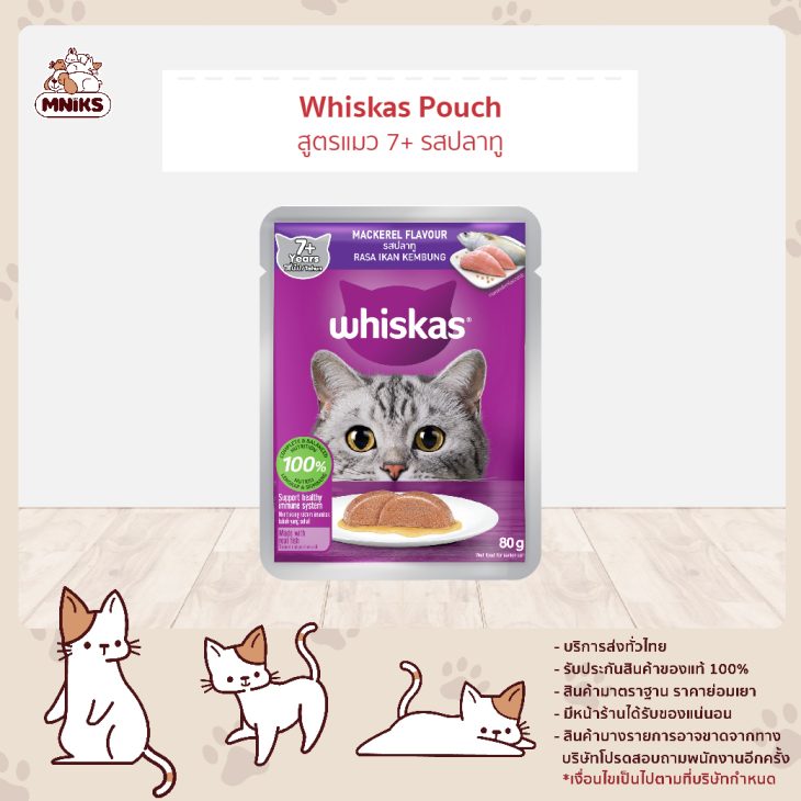 Whiskas Pouch วิสกัส เพาซ์ อาหารแมวเปียก สูตรแมวสูงวัย 7+ รสปลาทู