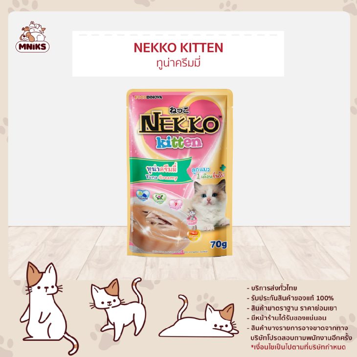 Nekko Pouch เนโกะ เพาซ์ อาหารเปียกสำหรับลูกแมว รสปลาทูน่าครีมมี่