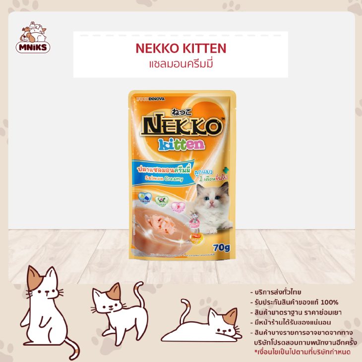 Nekko Pouch เนโกะ เพาซ์ อาหารเปียกสำหรับลูกแมว รสปลาแซลมอนครีมมี่