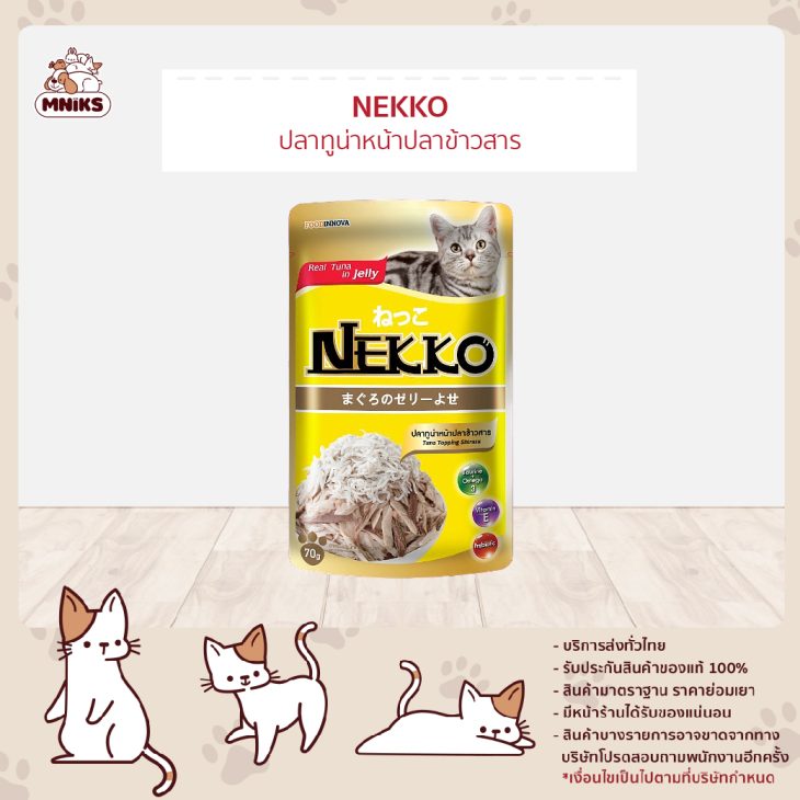 Nekko Pouch เน็กโกะ เพาซ์ อาหารเปียกแมวโต รสปลาทูน่า หน้าปลาข้าวสารในเยลลี่