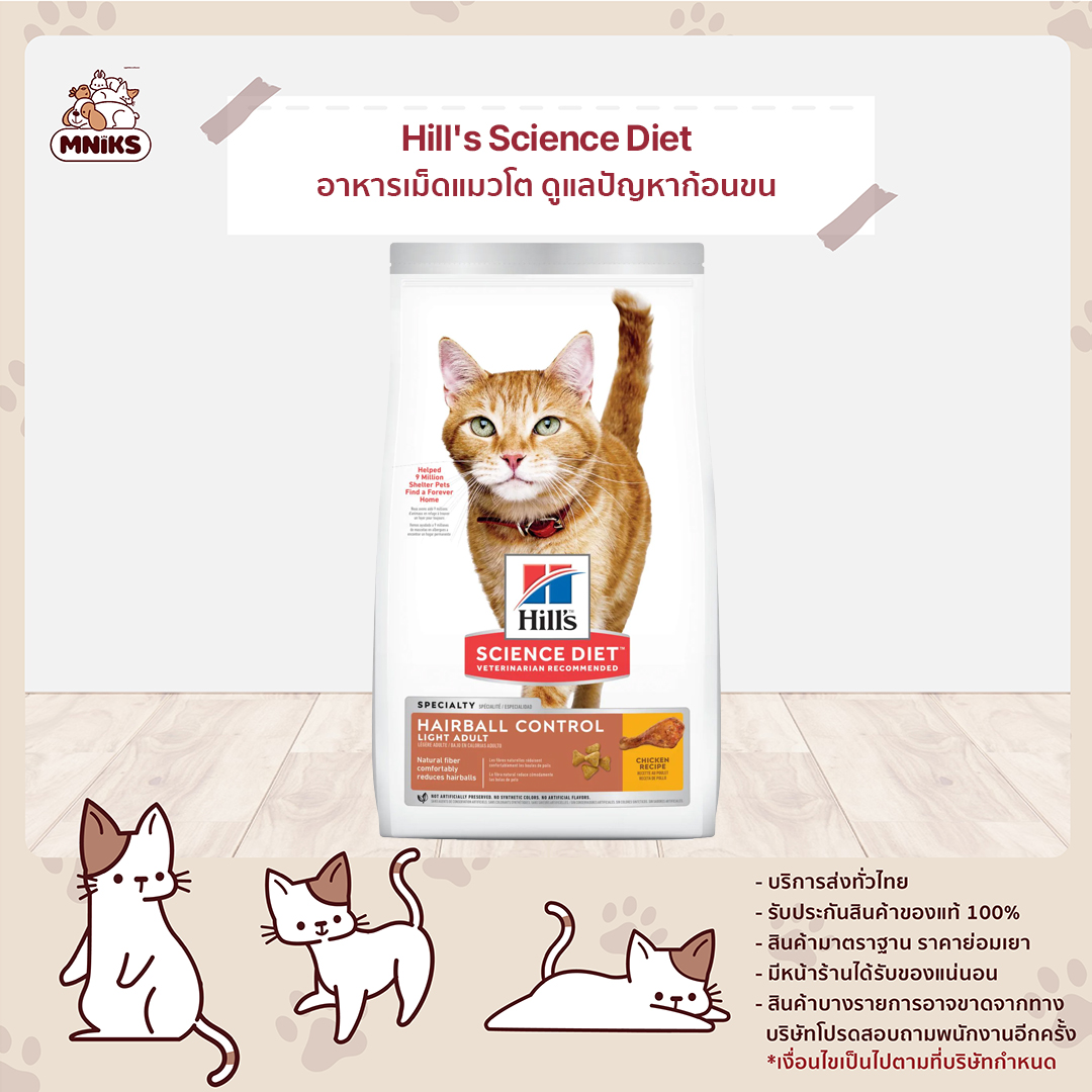 Science diet hairball control hot sale light