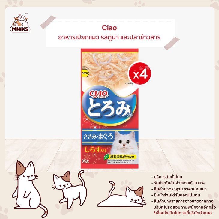 Ciao Toromi Pouch เชาว์ โทโรมิ เพาช์ อาหารเปียกแมว รสทูน่า และปลาข้าวสาร TCR-132