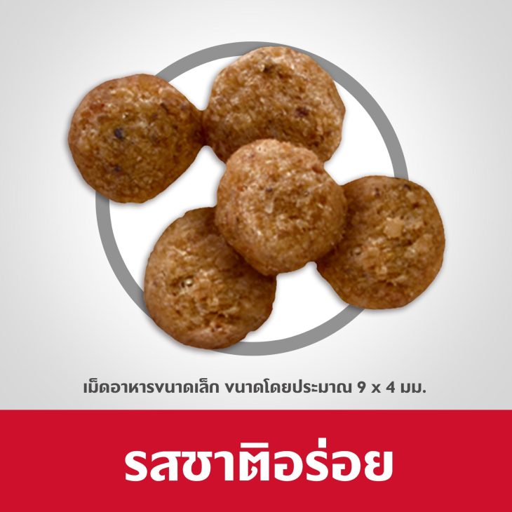 Hill's Science Diet Light Small Bites อาหารสุนัข อายุ 1-6 ปี สูตรไขมันต่ำ (ขนาดเม็ดเล็ก) สำหรับสุนัขทำหมันหรือลดน้ำหนัก 12 กก. - Image 4
