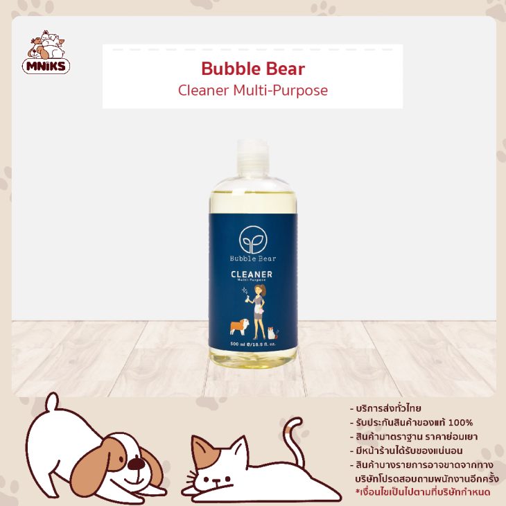 Bubble Bear น้ำยาทำความสะอาดอเนกประสงค์ (Cleaner Multi-Purpose)