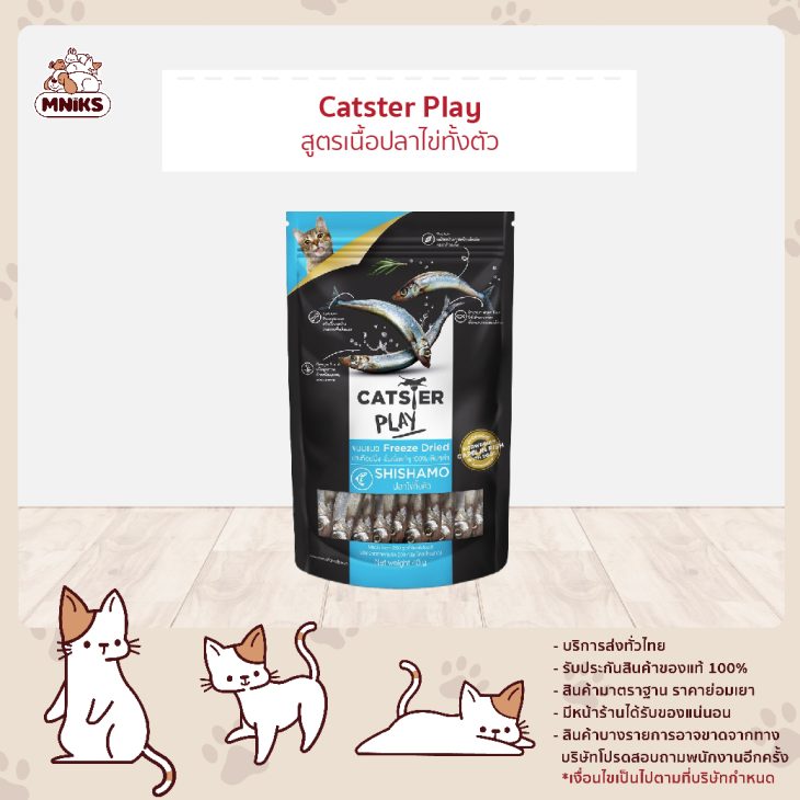 Catster Play ขนมแมว Freeze dried สูตรเนื้อปลาไข่ทั้งตัว