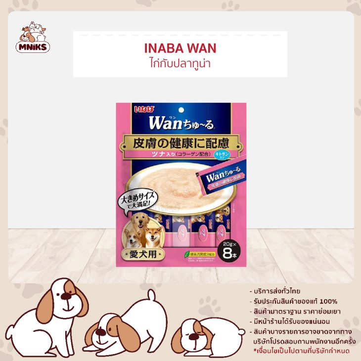 Wan ชูหรุ - ครีมสุนัขเลีย สูตร ไก่กับปลาทูน่า