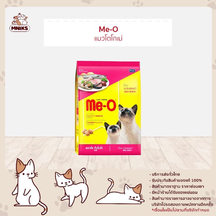 Me-O มีโอ แมวโตโกเม่ 19kg