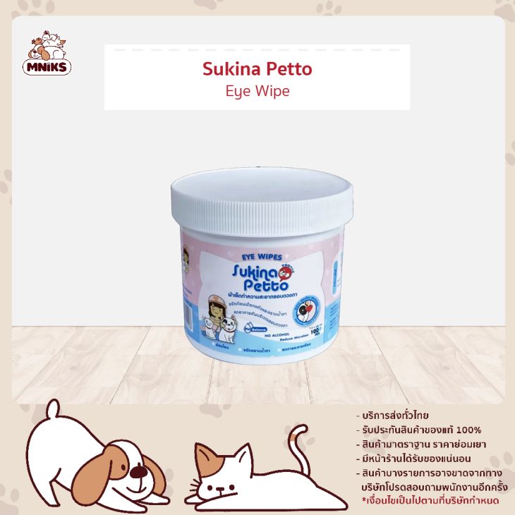 Sukina Petto Eye Wipe ผ้าเช็ดทำความสะอาดตา ขนาด 100ชิ้น/กระปุก