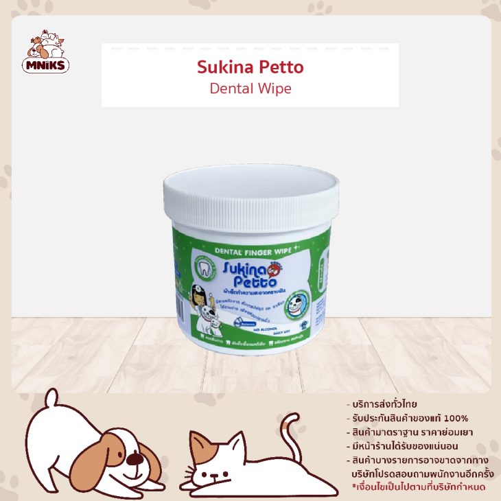 Sukina Petto Dental Wipe ผ้าเช็ดทำความสะอาดฟัน ขนาด 60ชิ้น/กระปุก