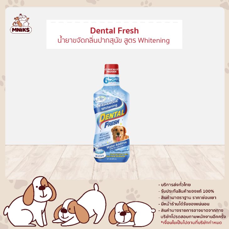 Dental Fresh for Dog สูตร Whitening 17 oz