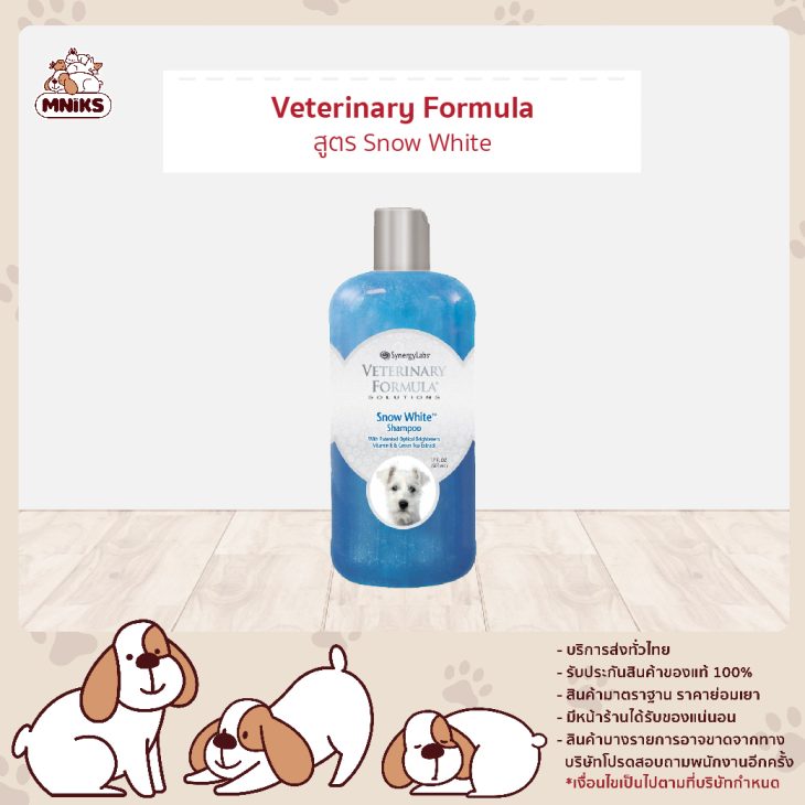 Veterinary Formula แชมพู สูตร Snow White ขนสีขาว 17oz