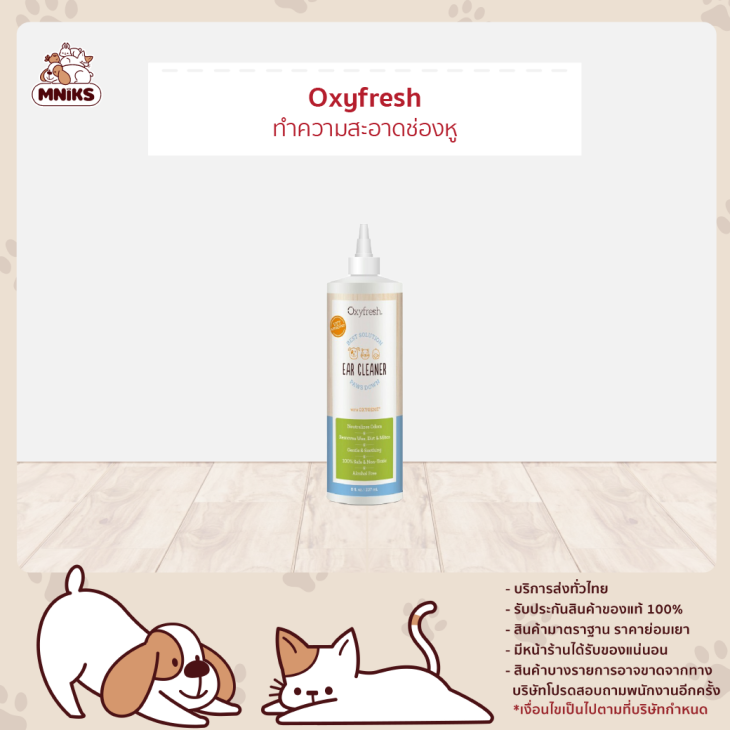 Oxyfresh Pet ear cleaner ทำความสะอาดช่องหู 237ml