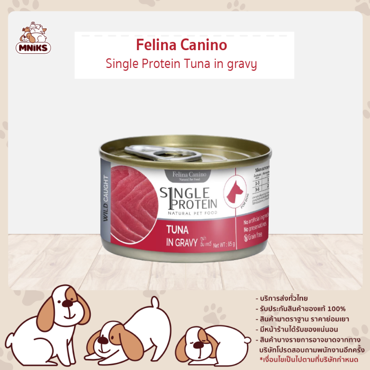 Felina Canino Single Protein อาหารเปียกน้องสุนัข 85g - Image 2