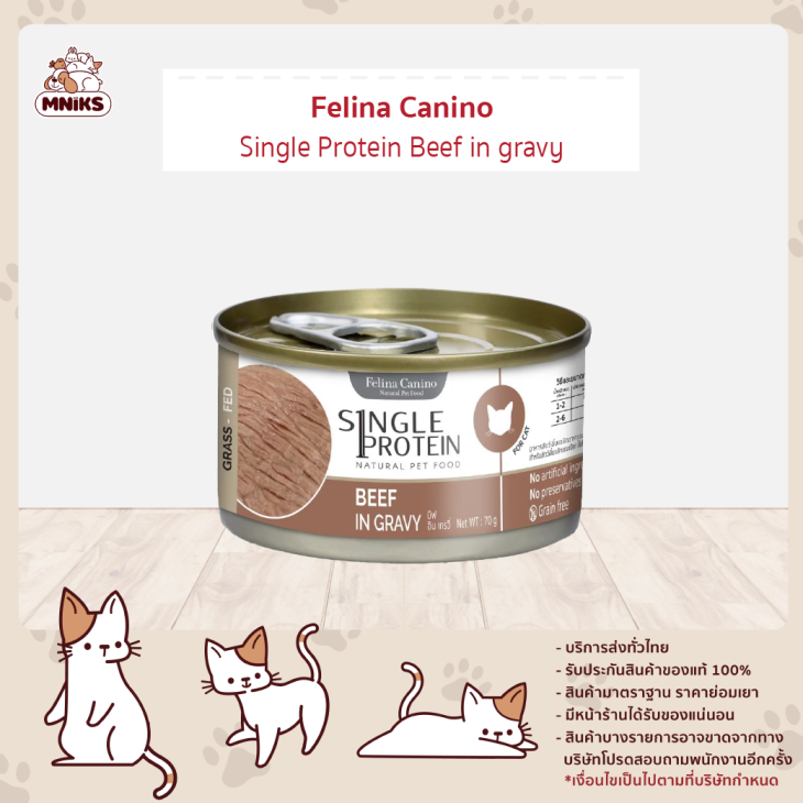 Felina Canino Single Protein อาหารเปียกน้องแมว 70g - Image 2