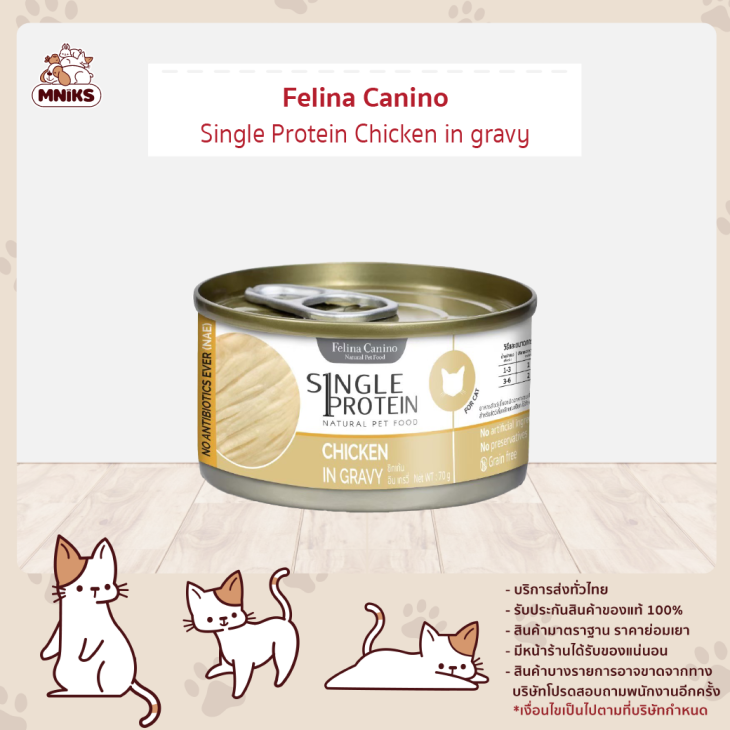 Felina Canino Single Protein อาหารเปียกน้องแมว 70g - Image 3