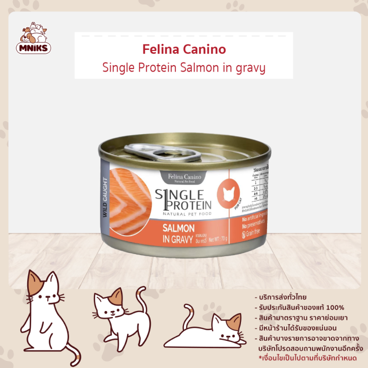 Felina Canino Single Protein อาหารเปียกน้องแมว 70g - Image 4