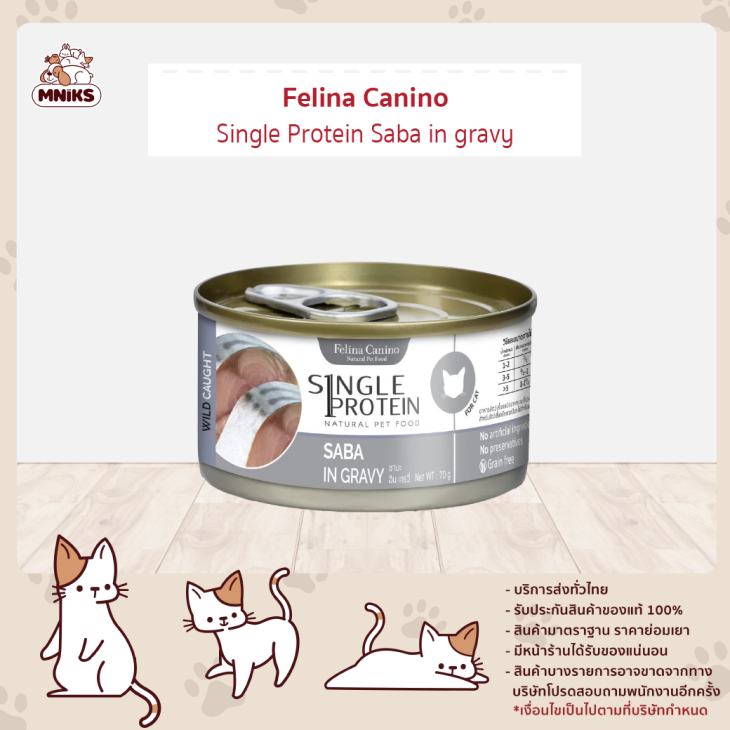 Felina Canino Single Protein อาหารเปียกน้องแมว 70g - Image 5