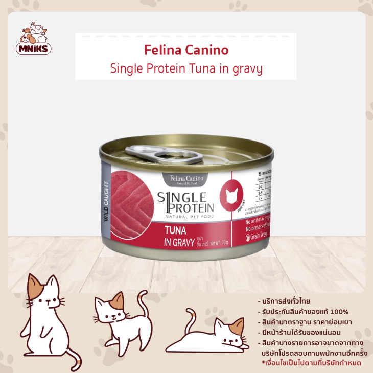 Felina Canino Single Protein อาหารเปียกน้องแมว 70g - Image 6